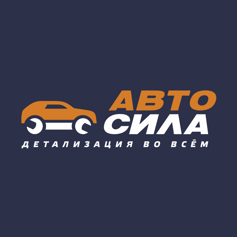 Автосила. Автосила Воронеж. Логотип Автосила. Автосила ГАЗ Екатеринбург.