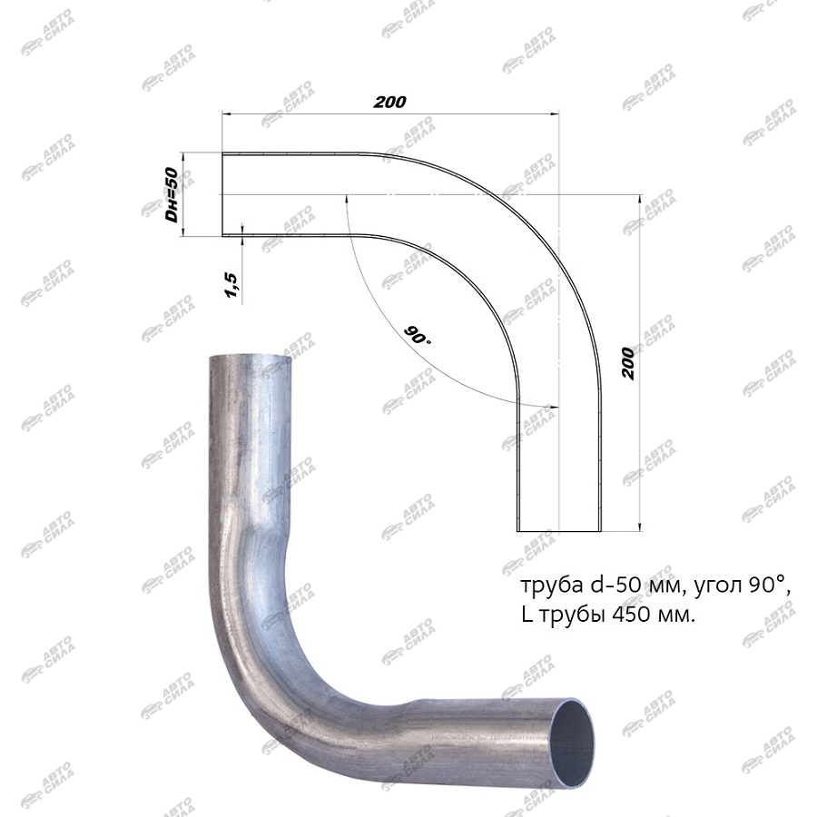Изгиб трубы глушителя (труба d50, угол 90, L450) CBD d5090, цена - купить в  Автосиле