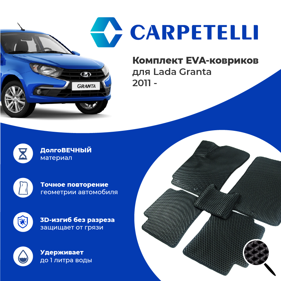 коврики салона Carpetelli LADA Granta 2011- комплект EVA ромб черный кант  черный, цена - купить в Автосиле