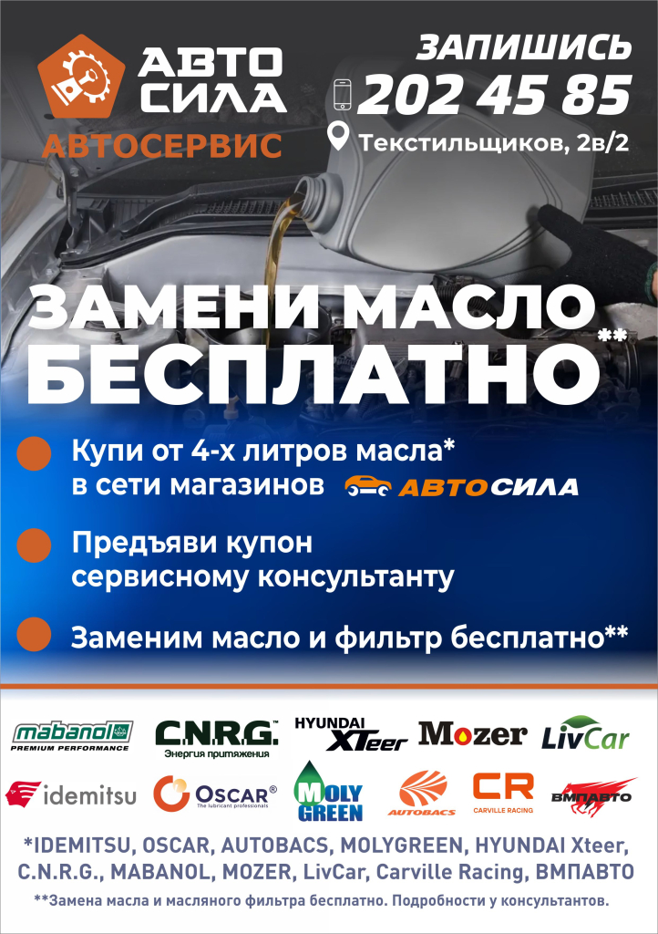 Бесплатная замена масла в Автосиле