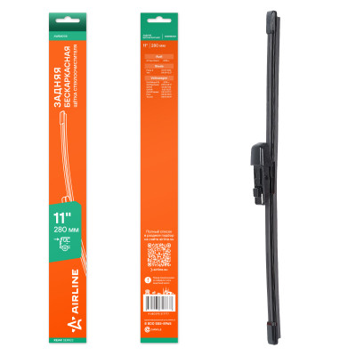 щетка с/о AIRLINE задняя бескаркас 280мм (11") для а/м Skoda/VW/Audi/BMW AWBM208