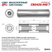 Резонатор CBD универсальный 11040061 вн. узел камерный, d 110±3мм, L 400мм, под трубу d 60±2 мм. вх/вых. по центр. нерж. CBD420.008