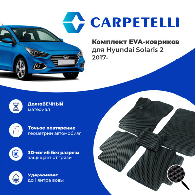 коврики салона Carpetelli Hyundai SOLARIS 2 2017- комплект EVA ромб черный кант черный