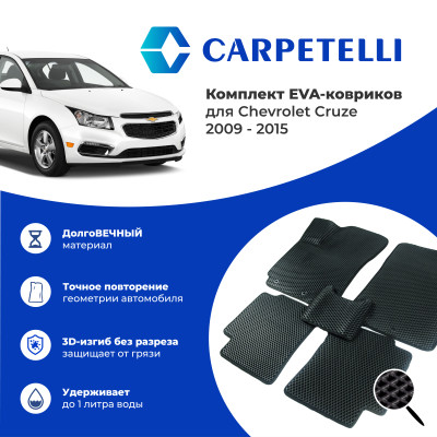 коврики салона Carpetelli Chevrolet CRUZE 2009-2015 комплект EVA ромб черный кант черный