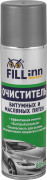 очиститель битумных и масляных пятен FILL INN 335 мл аэрозоль FL015