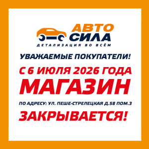 Закрытие магазина на Пеше-Стрелецкой, 58к3