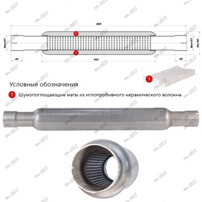 резонатор (ремонтный) универсальный (вход/выход под трубу d55, L650)мм CBD RUAL003