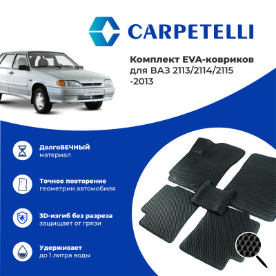 коврики салона Carpetelli ВАЗ 2113/2114/2115 -2013 комплект EVA сота черный кант черный