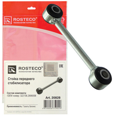 стойка стабилизатора для а/м ГАЗЕЛЬ БИЗНЕС РОСТЕКО передняя  в инд. упак. 322136.2906058 арт. 20828