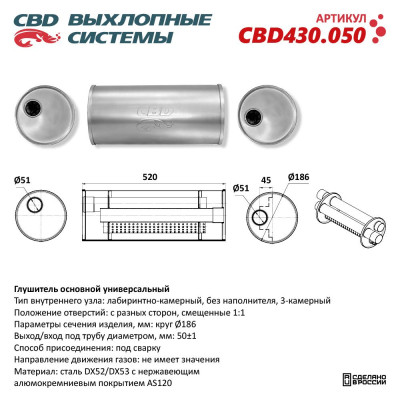 глушитель CBD основной универсальный CBD430.050 нерж.сталь, Круг Ø186, L520. Отверстия с разных сторон смещенные (1:1) под трубу 51мм