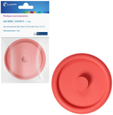 мембрана маслоотделителя LUZAR для а/м Opel Astra H (04-)/Chevrolet Cruze (09-) 1.6i/1.8i LGS 0009