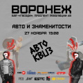 Автоквиз 2.0: «АВТО и ЗНАМЕНИТОСТИ»