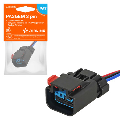 колодка соединительная AIRLINE 3 pin с проводами для катушки зажигания ГАЗ Volga Siber, Dodge Stratus AECC089