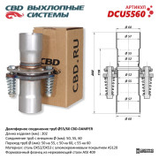 Демпферное соединение с d55 на d 60мм в сборе (фланец с трубой 2 шт, кольцо, болт 2шт,пружины 2 шт) CBD DCU5560
