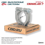 хомут глушителя CBD-BÜGEL (кольцевой) D43 диапазон обжатия Ø 43-40 мм CBD605.401