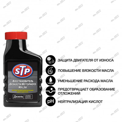 восстановитель вязкости STP моторного масла Дизель STP 300 мл E303221400