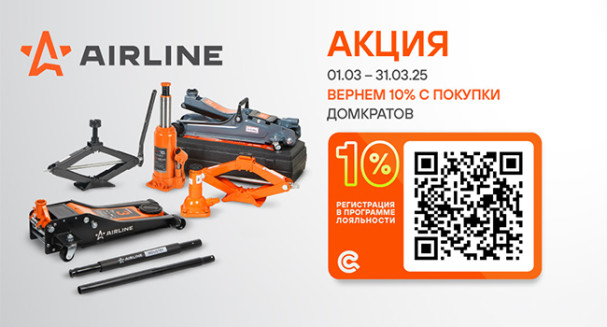 Вернем 10% с покупки домкратов