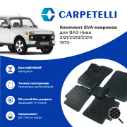 коврики салона Carpetelli ВАЗ Нива 2121/21213/21214 1973- комплект EVA ромб черный кант черный