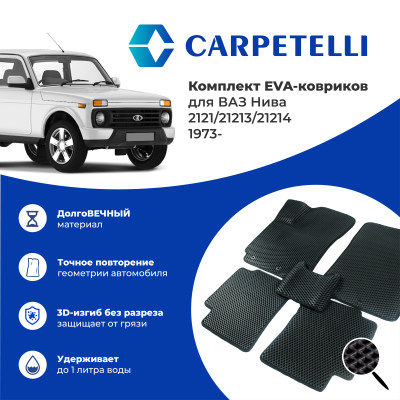 коврики салона Carpetelli ВАЗ Нива 2121/21213/21214 1973- комплект EVA ромб черный кант черный