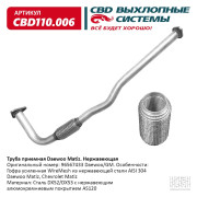 Труба приемная CBD Daewoo Matiz SOHC без катализатора 96567433 нерж. сталь, CBD110.006