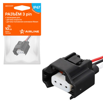 колодка соединительная AIRLINE 3 pin с проводами для датчика скорости; для датчика положения коленвала Nissan AECC011