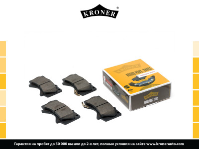 колодка KRONER для а/м TOYOTA Land Сruiser (07- ) передняя K002049
