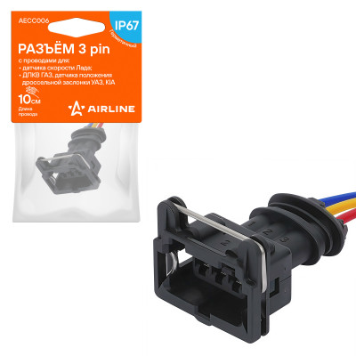 колодка соединительная AIRLINE 3 pin с проводами для датчика скорости Лада; ДПКВ ГАЗ, дат. пол. дросс. засл. УАЗ, KIA AECC006