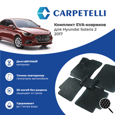 коврики салона Carpetelli Hyundai SOLARIS 2 2017- комплект EVA сота черный кант черный