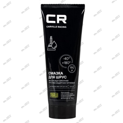 смазка CR литиевая для шарикового ШРУС, туба, 190 г G5150204