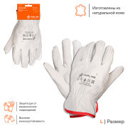 перчатки AIRLINE водительские, натуральная мягкая кожа (L) белые ADWG104
