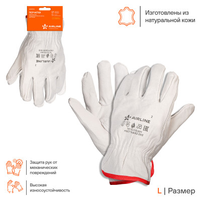 перчатки AIRLINE водительские, натуральная мягкая кожа (L) белые ADWG104
