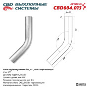 Изгиб трубы глушителя (труба d55, угол 45°, L250) CBD нерж алюм сталь. CBD604.013