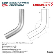 Изгиб трубы глушителя (труба d60, угол 60°, L300) CBD нерж алюм сталь. CBD604.017