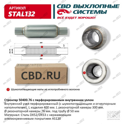 Стронгер пламегаситель CBD 50400.76 перфорированный внутренний узел. CBD. STAL132