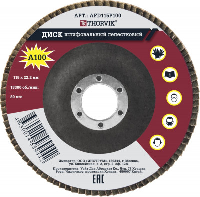диск шлифовальный лепестковый торцевой THORVIK 115х22.2 мм, Р100 арт.AFD115P100