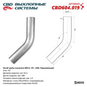 Изгиб трубы глушителя (труба d63, угол 45°, L300) CBD нерж алюм сталь. CBD604.019