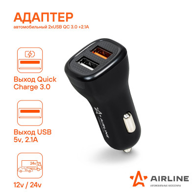 зарядное устройство (адаптер в прикуриватель) AIRLINE 2хUSB QC 3.0 + 2.1А 12/24В (AEAK015)