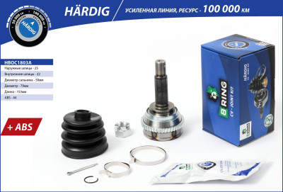ШРУС B-RING для а/м Hyundai Accent 00- (25/22 ABS 44) наруж. HÄRDIG HBOC1803A