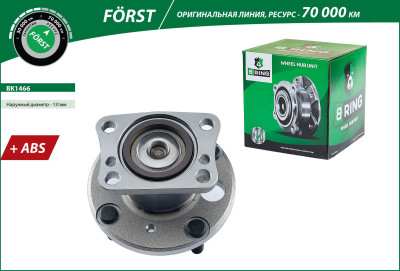 ступица B-RING для а/м FORD FIESTA VI (2008- ) зад. в сборе с подшип. FÖRST BK1466