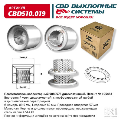 пламегаситель 908057S коллекторный диссипативный нерж. стали CBD510.019