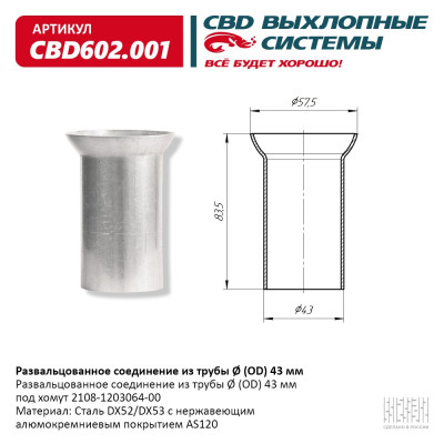 развальцованное соединение CBD из трубы Ø (OD) 43 мм. CBD602.001