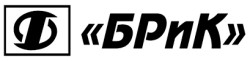 БРиК