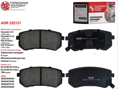 колодка ADR HYUNDAI i10/KIA Picanto I 04-11 задняя (58302-07A00) ADR252121