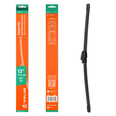 щетка с/о AIRLINE задняя бескаркас 330мм (13") для а/м VW/Skoda/BMW/Volvo/Ford AWBM225