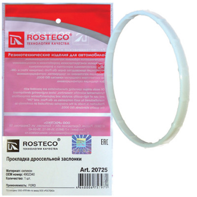 кольцо уплотнительное дроссельной заслонки РОСТЕКО FORD белый силикон в упак. 4902340 арт. 20725