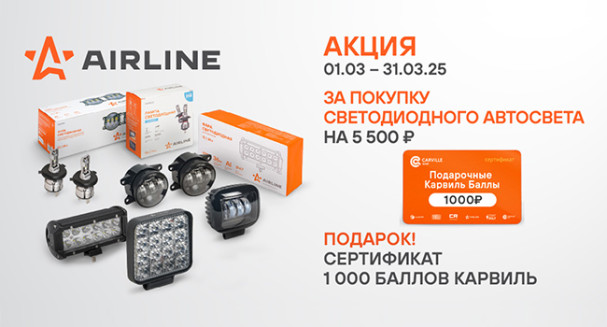 Сертификат за покупку автосвета