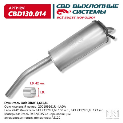 глушитель CBD основной Lada XRAY 1,6/1,8L 200109161R нерж. сталь CBD130.014