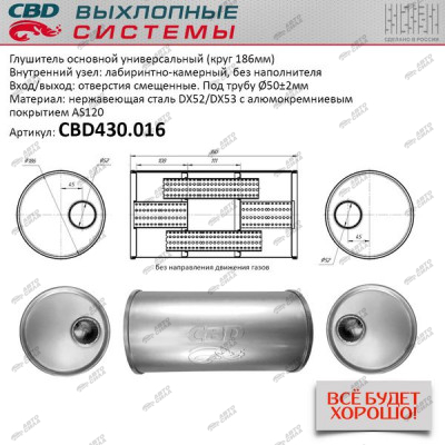 Глушитель CBD основной универсальный CBD430.016. нерж. сталь, Круг D186, L350. Отв. смещенные, под трубу 50±2мм.