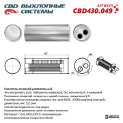 глушитель CBD основной универсальный CBD430.049 нерж.сталь, Круг Ø186, L520.Отверстия с одной стороны смещенные (2:0) под трубу 51мм