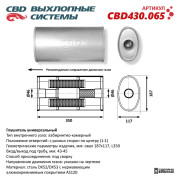 глушитель CBD основной универсальный, Овал D187*117, L350. Отверстие с разных сторон по центру (1:1) под трубу 43-45мм нерж.сталь CBD430.065